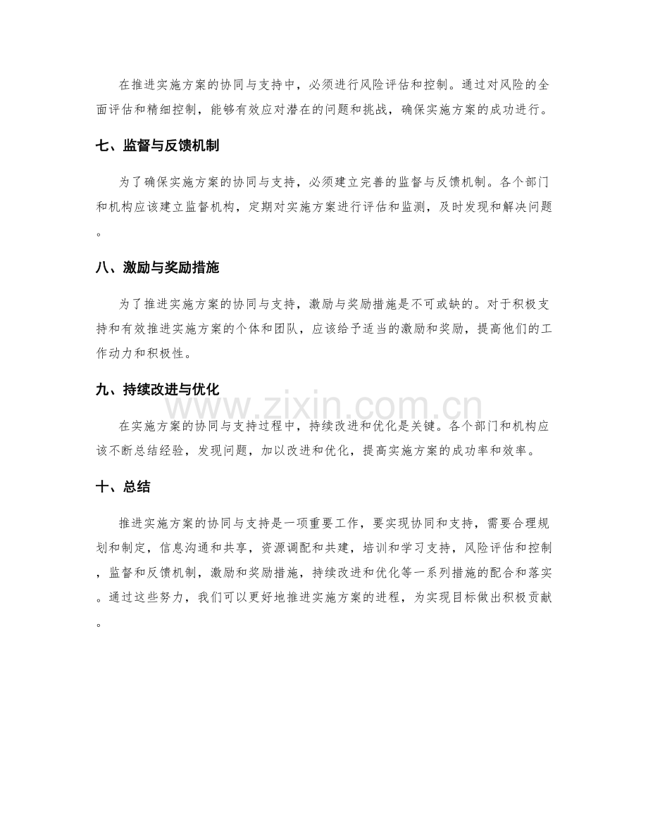 推进实施方案的协同与支持.docx_第2页