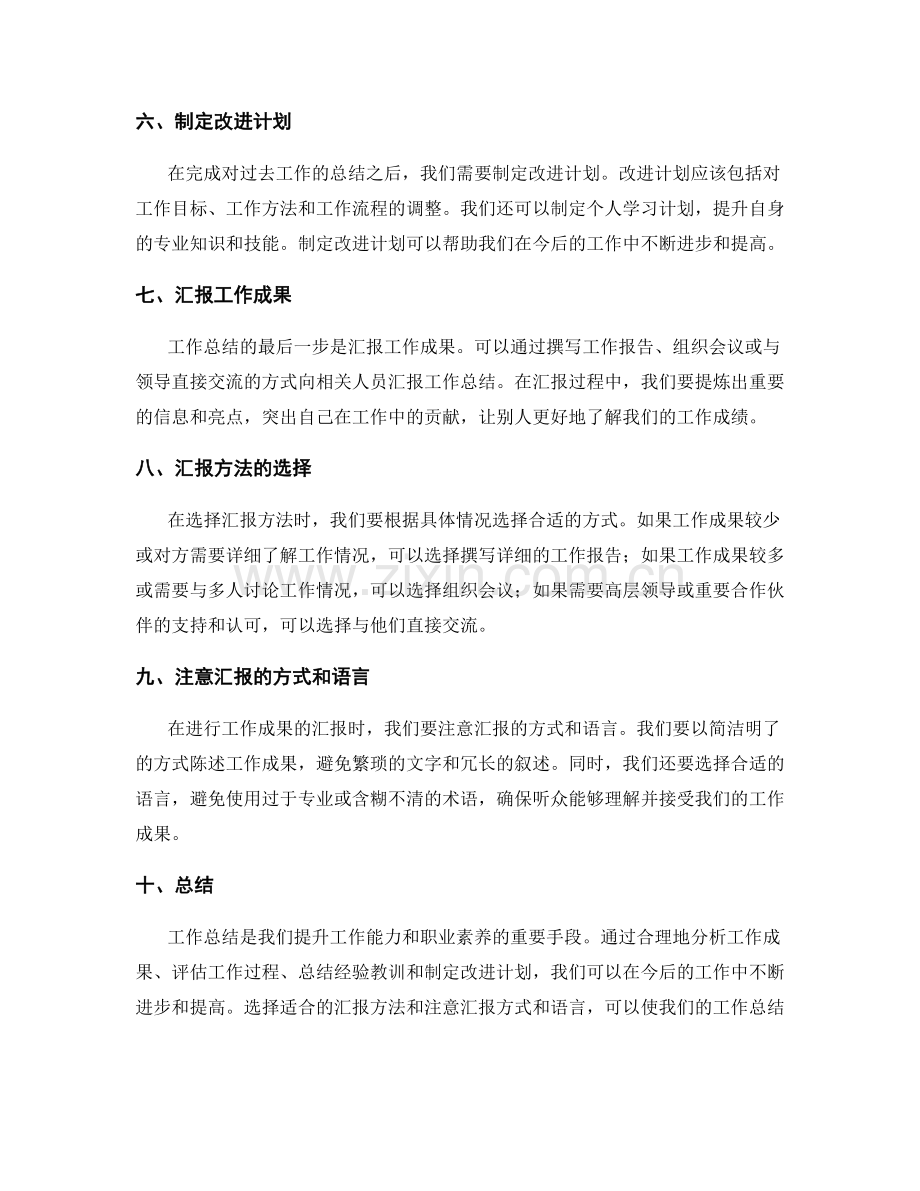 工作总结的重点核心与汇报方法.docx_第2页