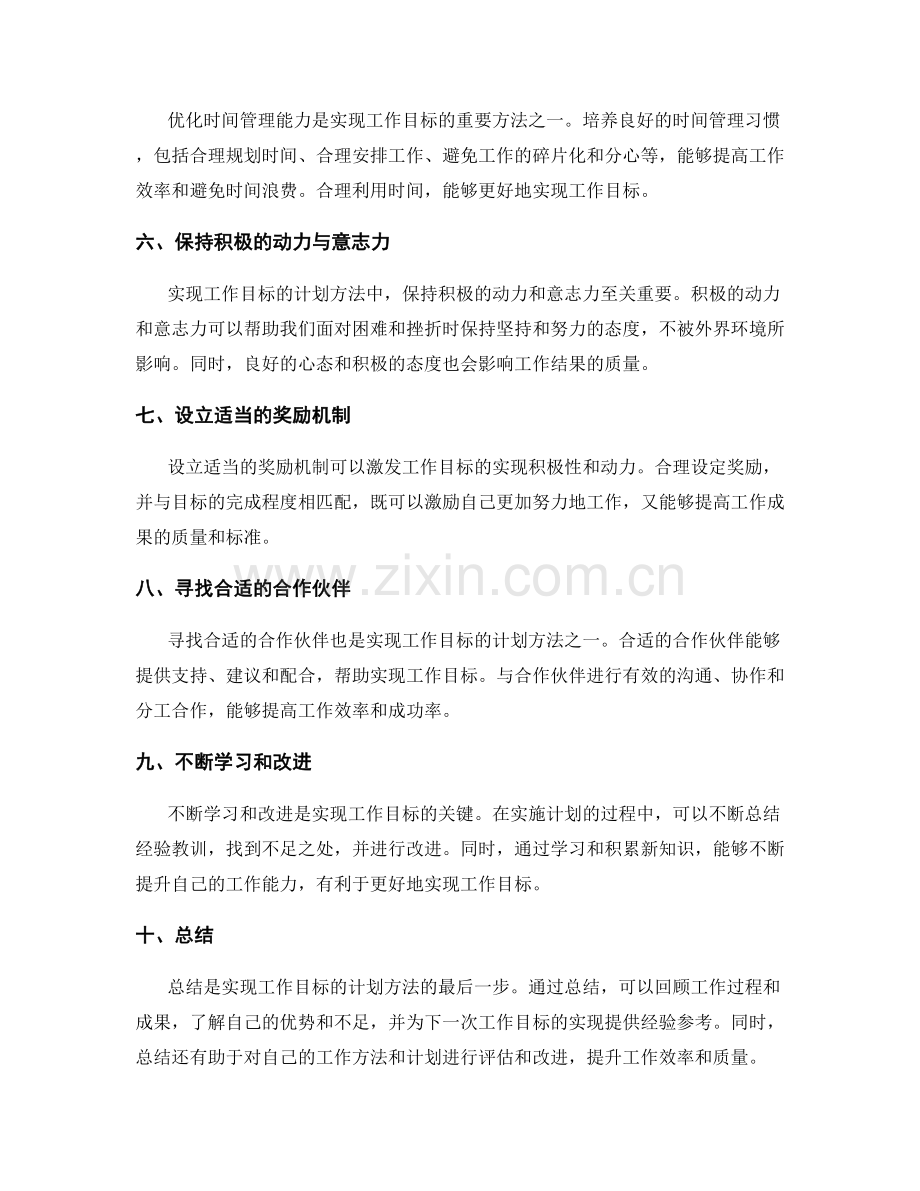 实现工作目标的计划方法.docx_第2页
