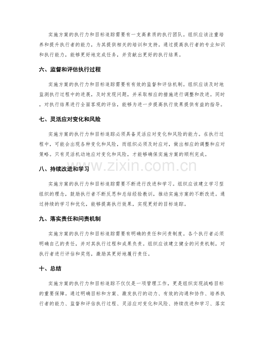 实施方案的执行力与目标追踪.docx_第2页