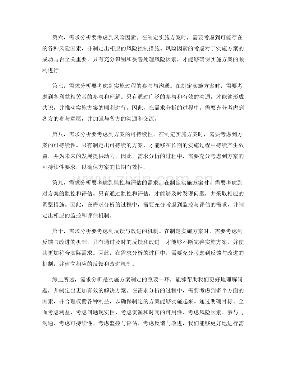 实施方案的需求分析和制定.docx_第2页