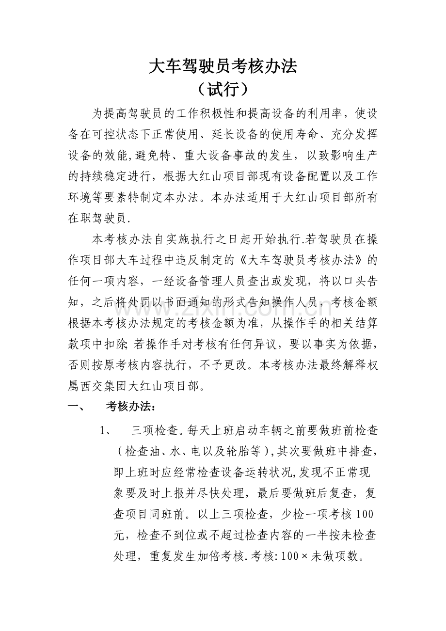 驾驶员考核.docx_第1页