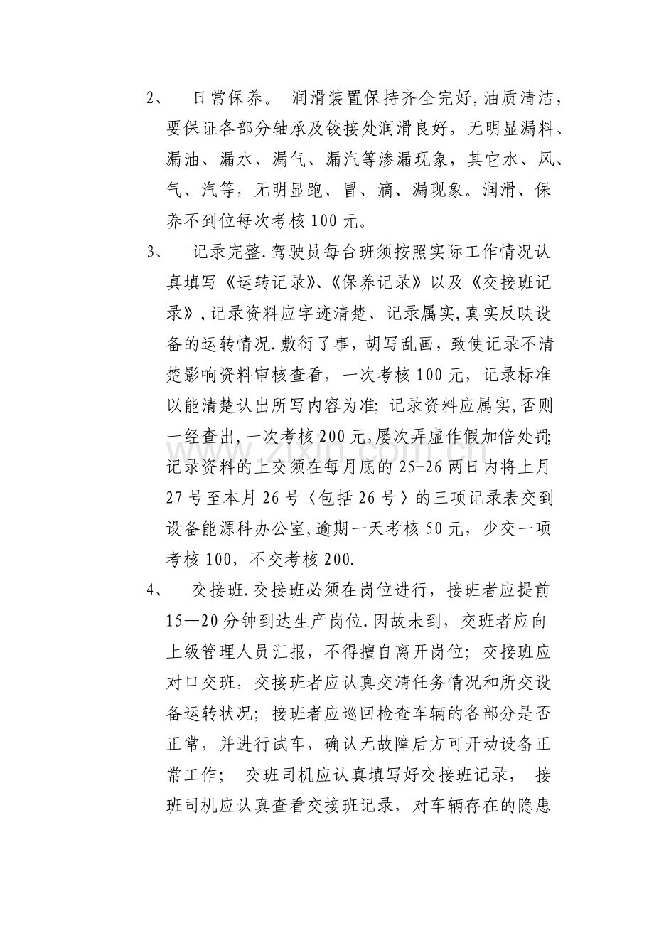 驾驶员考核.docx_第2页