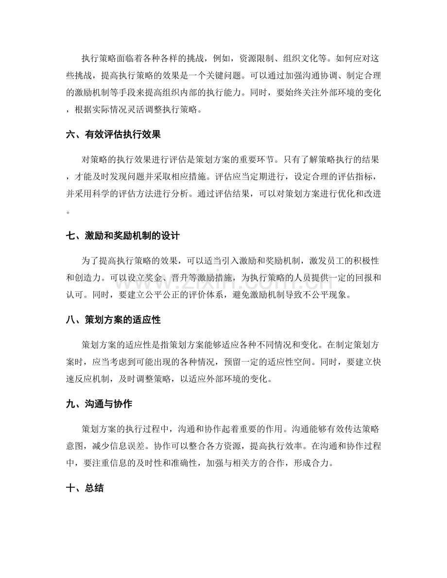 策划方案的目标和执行策略.docx_第2页