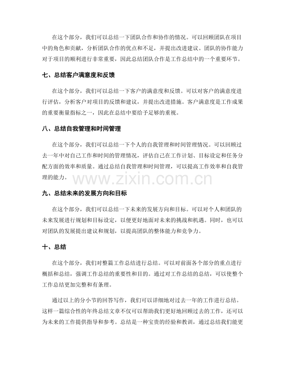年终总结的精华总结与突出重点.docx_第2页