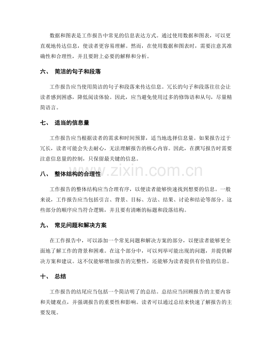 工作报告中的信息明确与表达简洁.docx_第2页