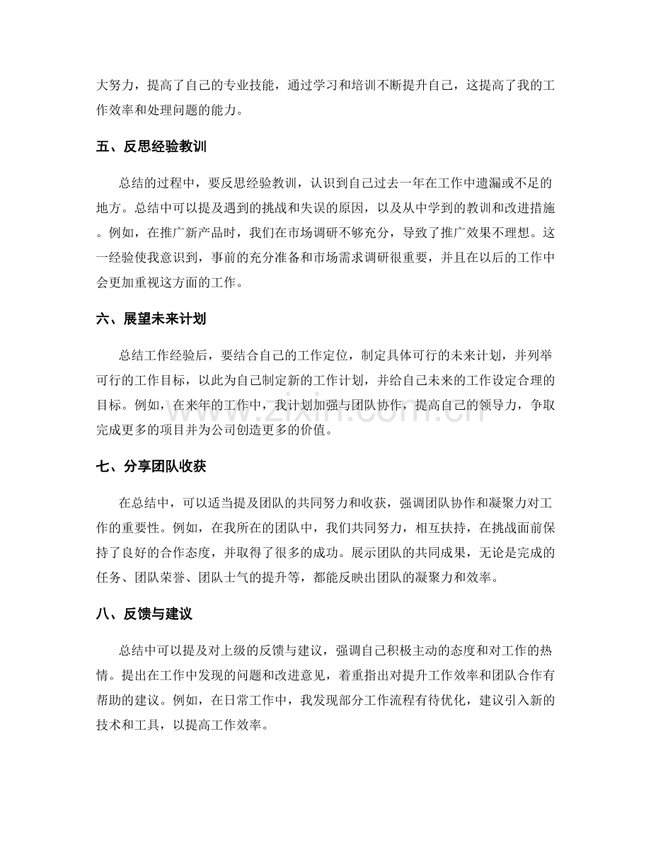 年终总结成功撰写的要诀与案例.docx_第2页