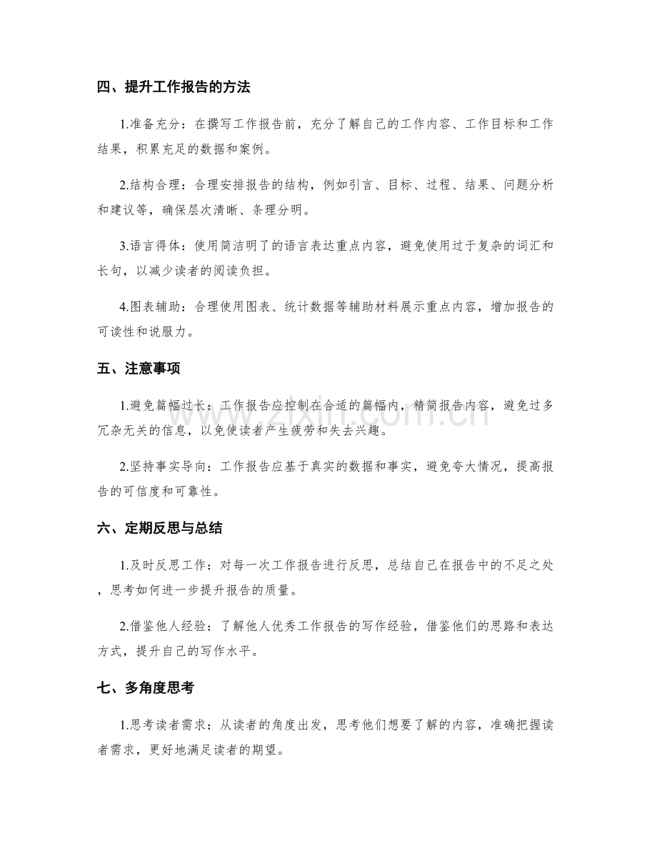 工作报告的重点分析与提升方法.docx_第2页