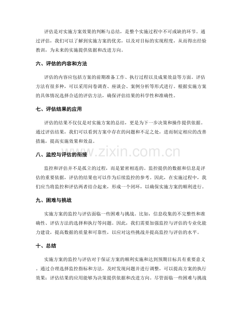 实施方案的监控与评估.docx_第2页