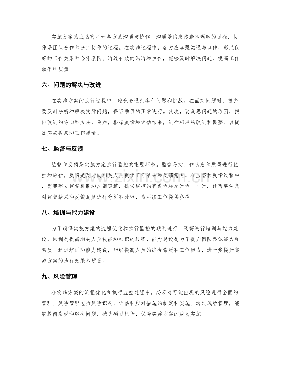 实施方案的流程优化和执行监控.docx_第2页