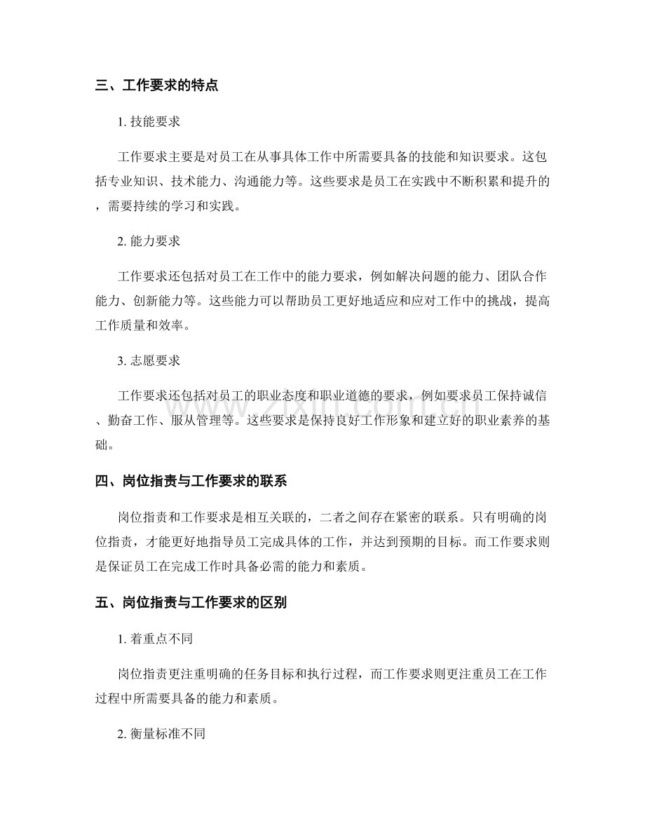 岗位职责与工作要求的区别.docx_第2页