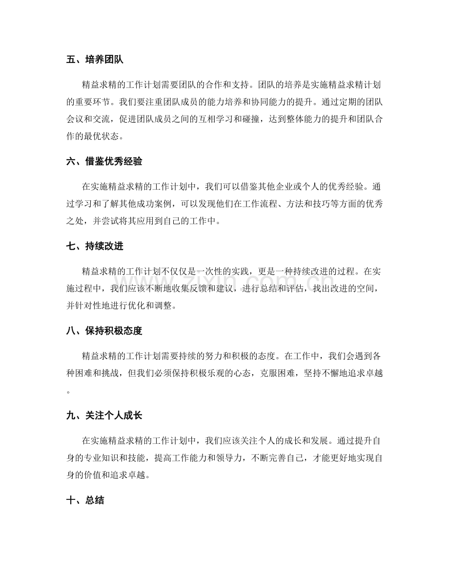 精益求精工作计划实践.docx_第2页
