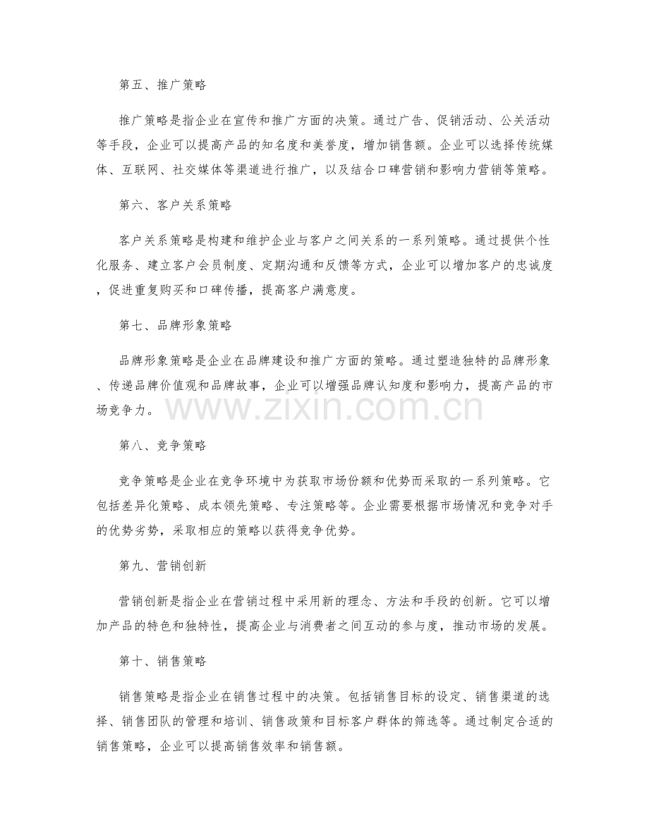 营销策略方案.docx_第2页