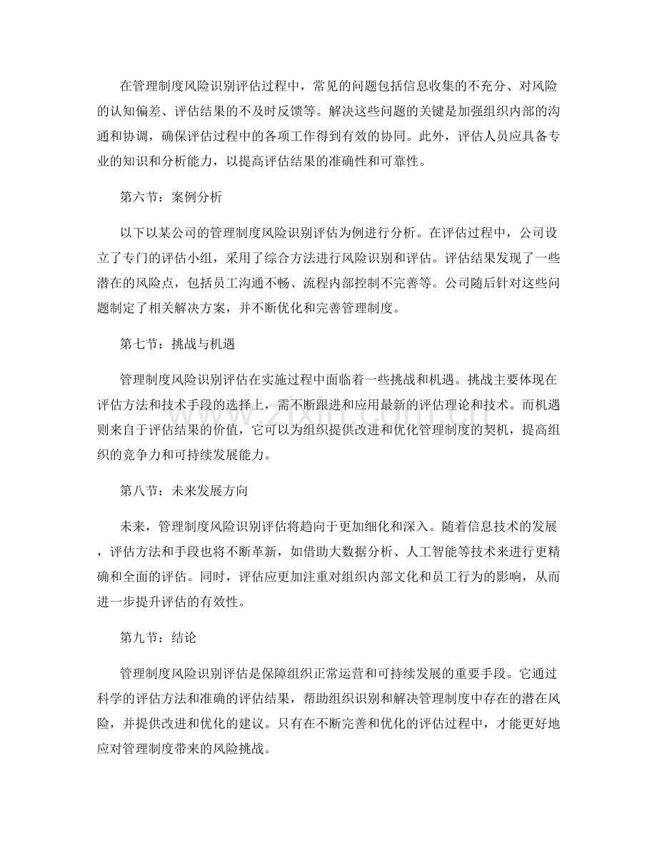管理制度风险识别评估.docx_第2页