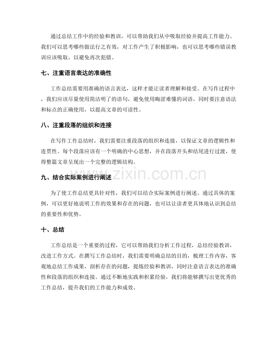 工作总结写作的技巧与思维逻辑.docx_第2页