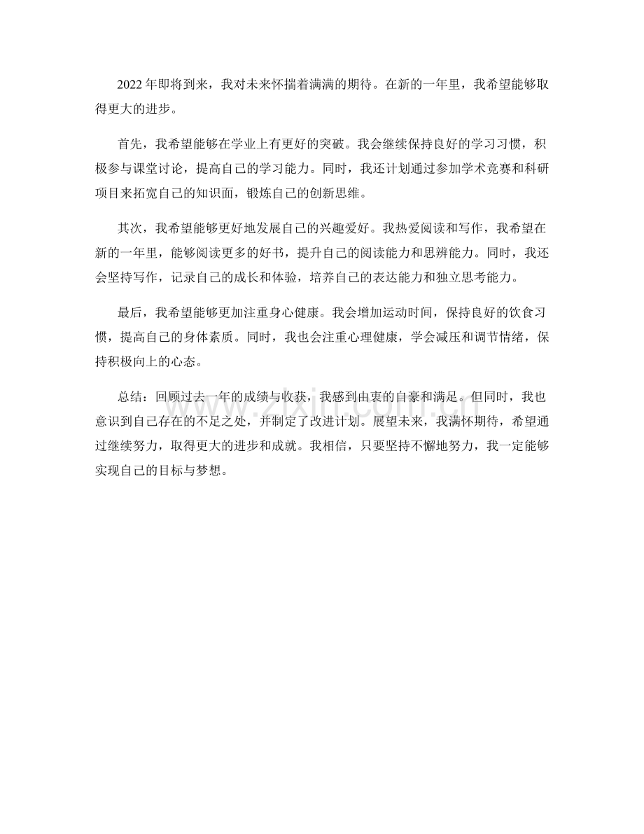 年终总结的仔细总结与规划展望.docx_第2页