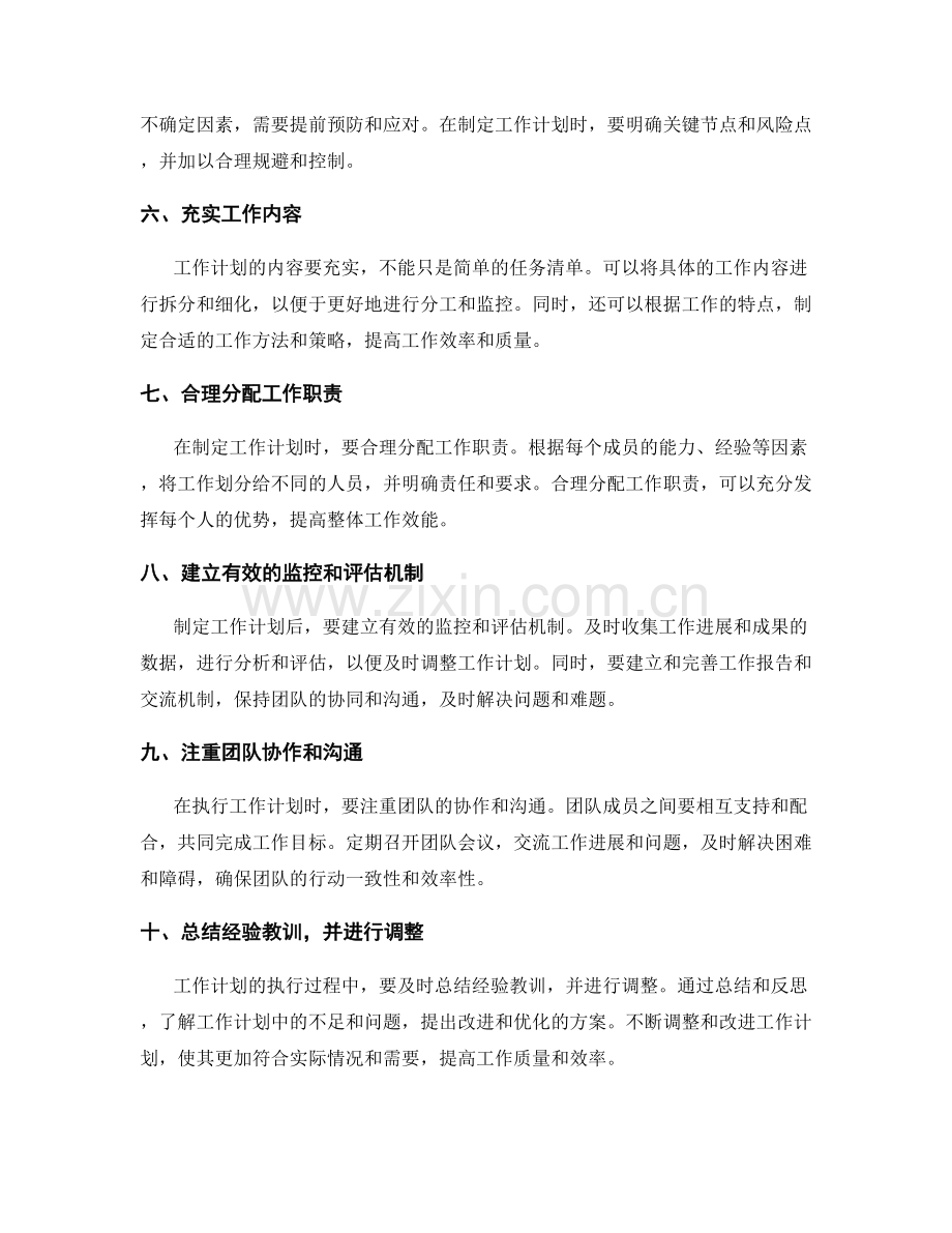 工作计划的重点突破点.docx_第2页