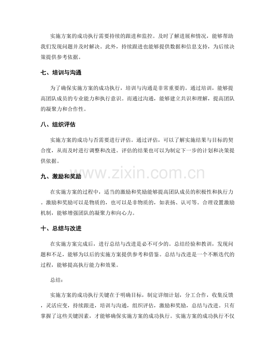 实施方案的成功执行关键掌握.docx_第2页