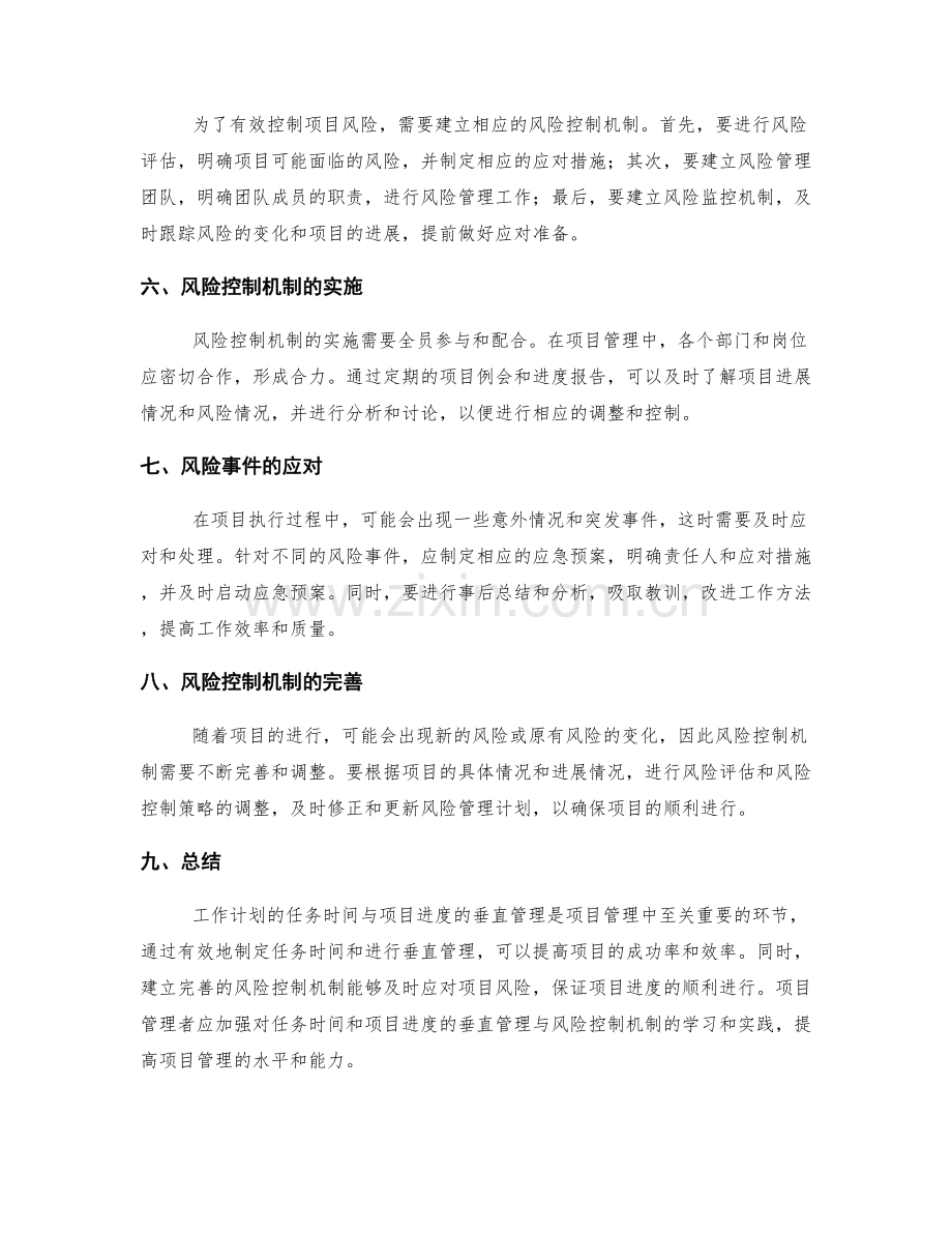 工作计划的任务时间与项目进度的垂直管理与风险控制机制.docx_第2页