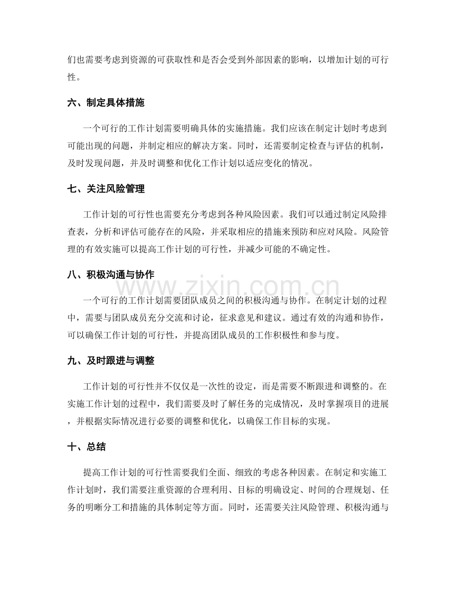 如何提高工作计划的可行性.docx_第2页