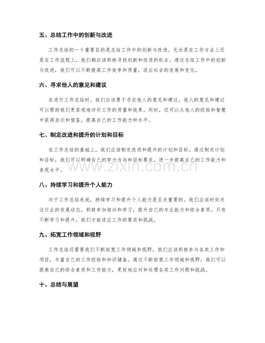 工作总结的自我评估和优化思考.docx_第2页