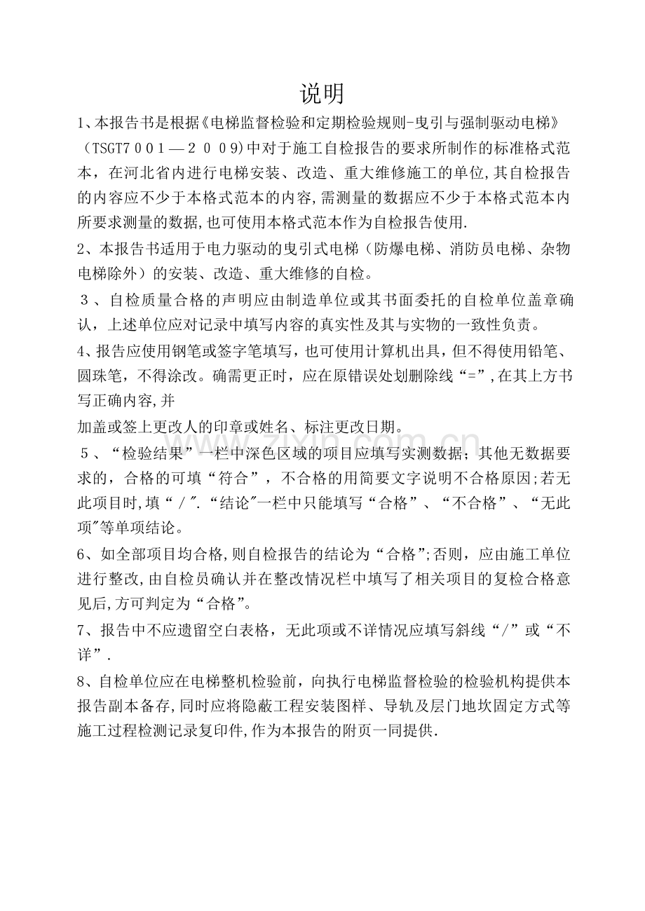 有机房曳引驱动电梯.doc_第2页