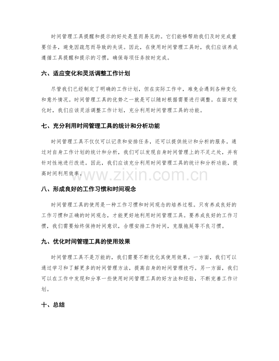 灵活应用时间管理工具的工作计划.docx_第2页