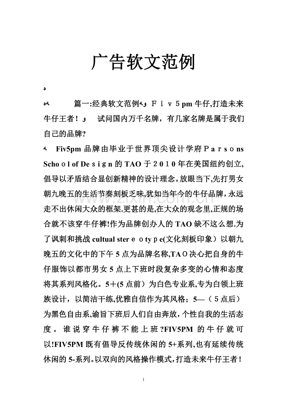 广告软文范例.doc_第1页
