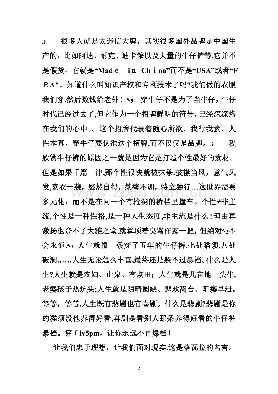 广告软文范例.doc_第2页