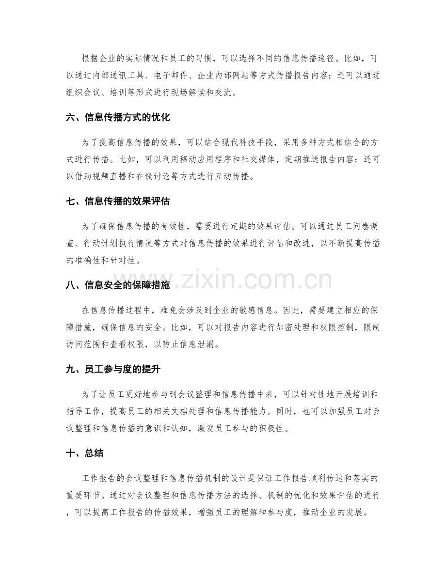 工作报告的会议整理和信息传播机制设计.docx_第2页