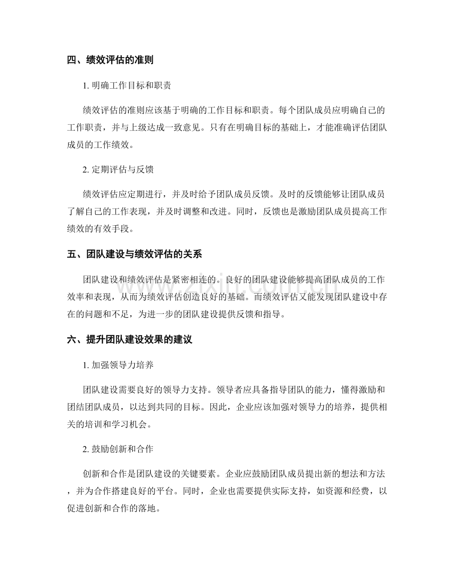 年终总结中的团队建设与绩效评估.docx_第2页