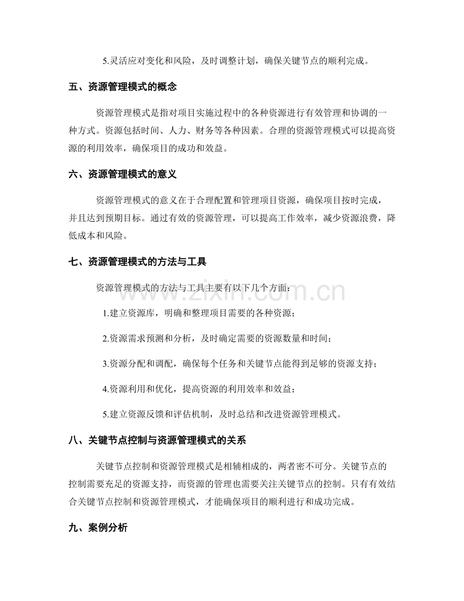 工作计划编写的关键节点控制与资源管理模式研究.docx_第2页