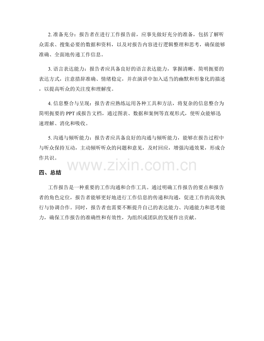 工作报告的要点和报告者的角色定位.docx_第2页