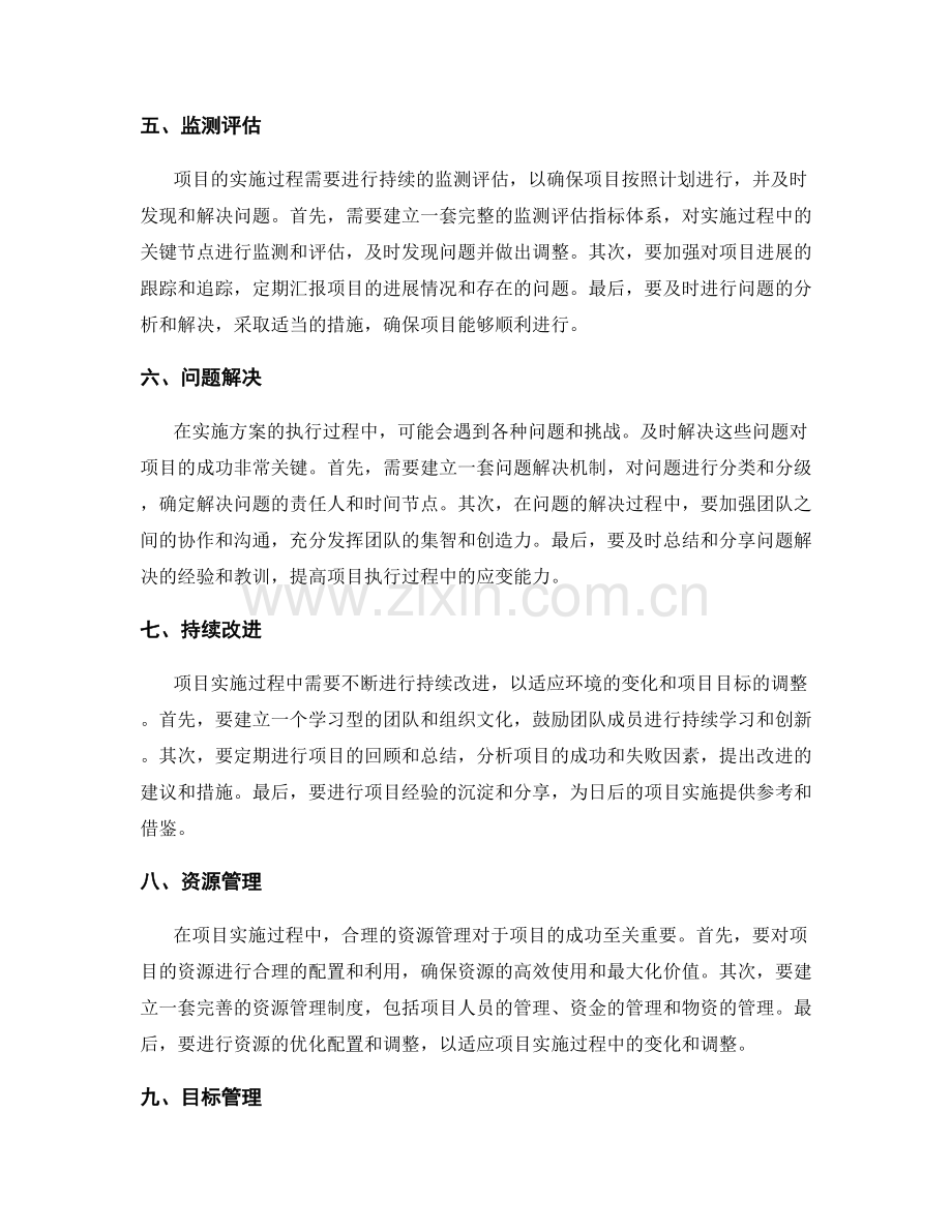 实施方案的执行力是项目成功的保障.docx_第2页