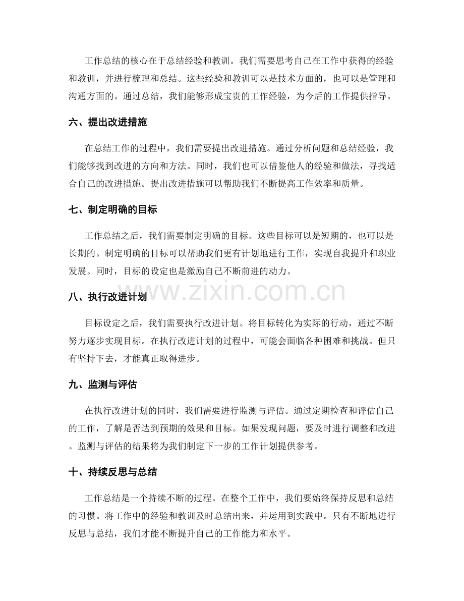 工作总结的经验分享与总结.docx_第2页