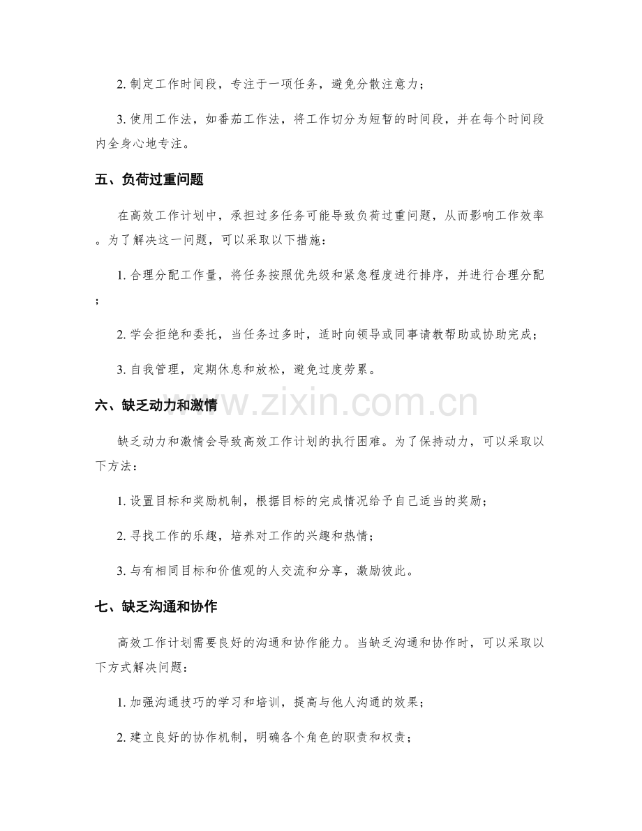 高效工作计划的遇到问题与解决方案分享.docx_第2页