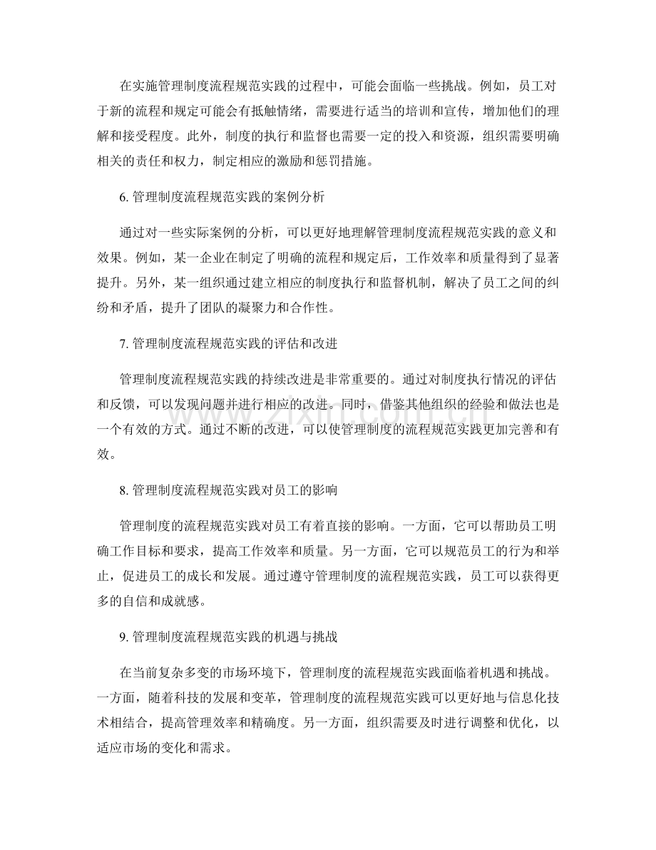 管理制度的流程规范实践.docx_第2页