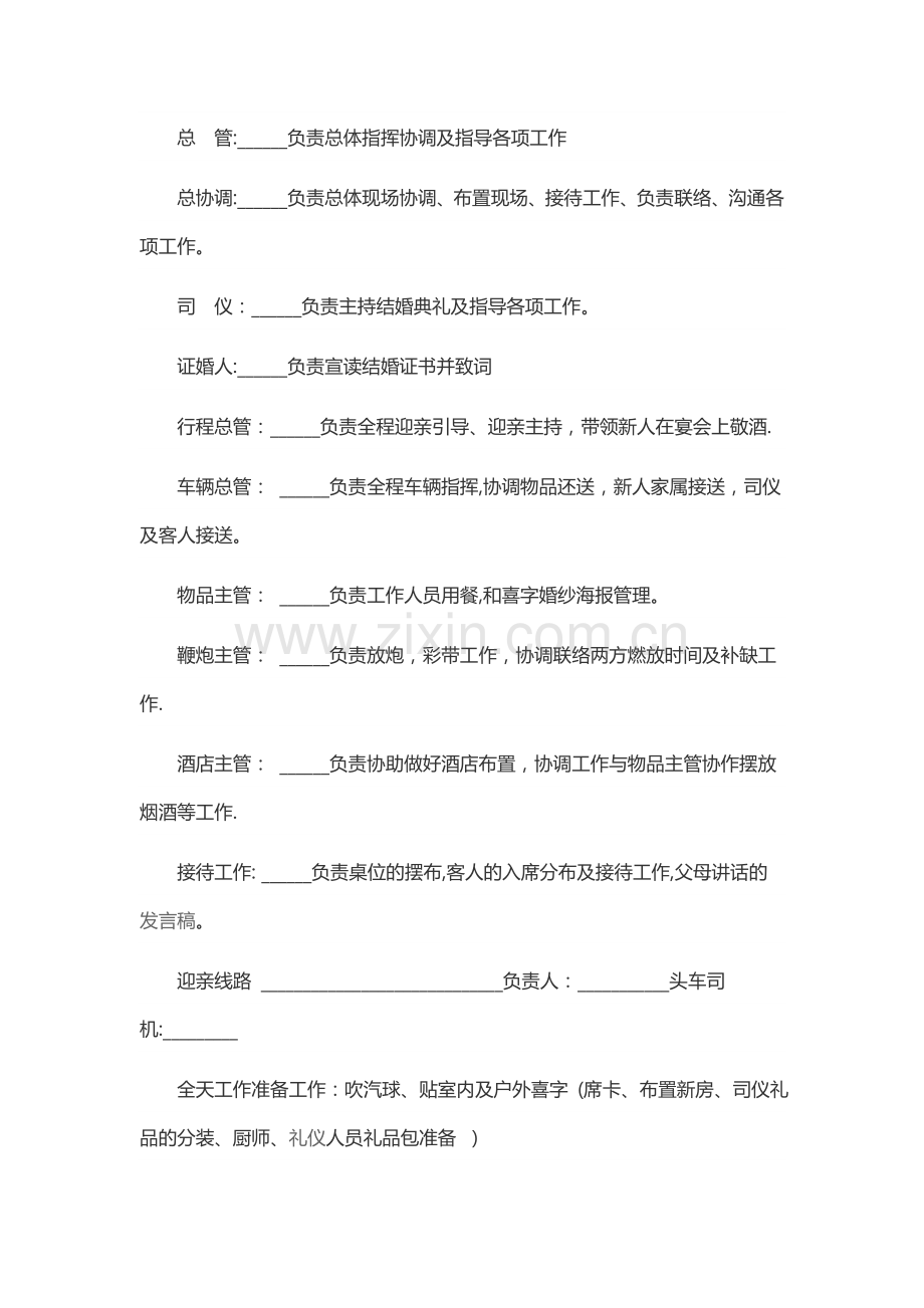 婚礼策划书通用模版.docx_第2页