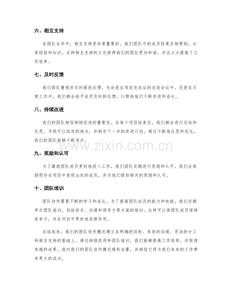 工作总结团队协作模式.docx_第2页