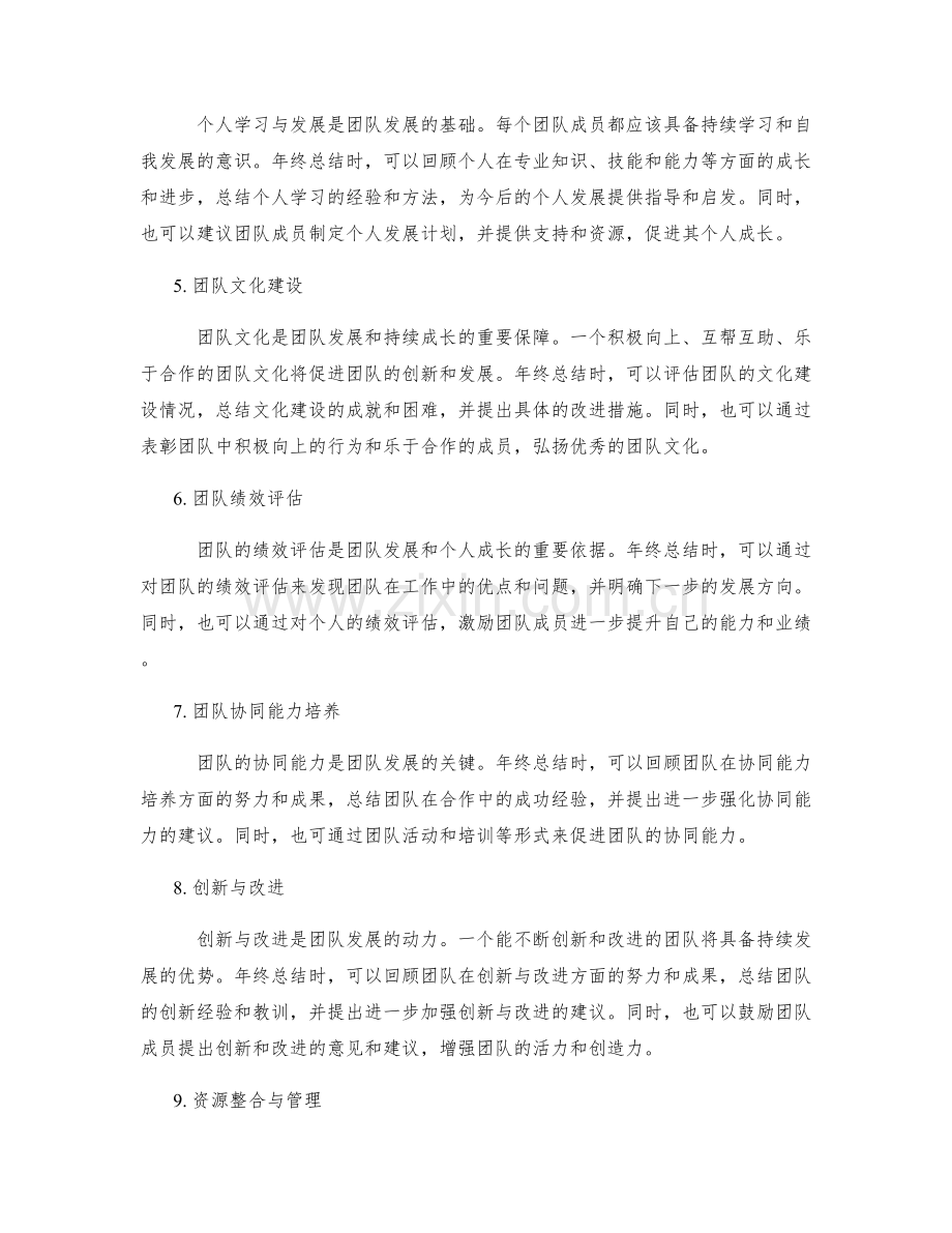 年终总结中的团队发展与个人成长.docx_第2页