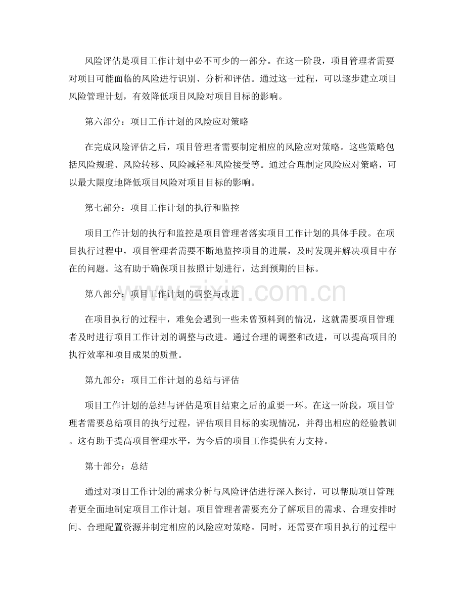 项目工作计划的需求分析与风险评估.docx_第2页