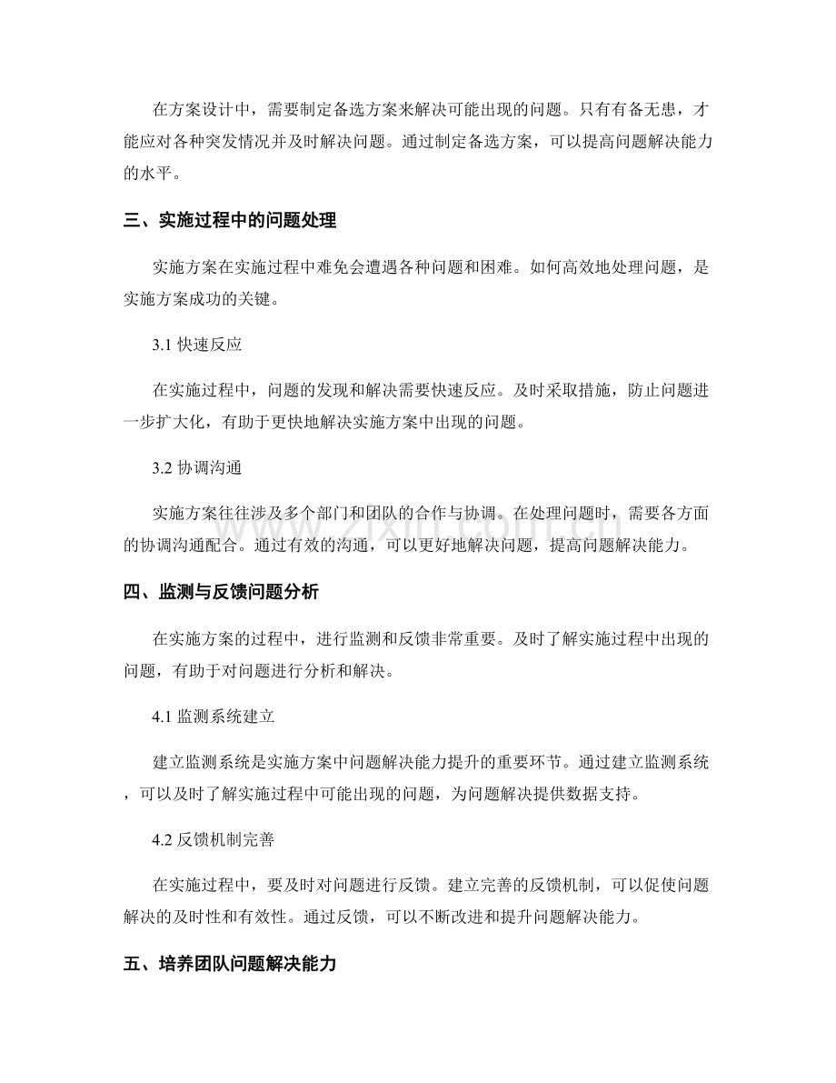 实施方案中的问题解决能力提升.docx_第2页