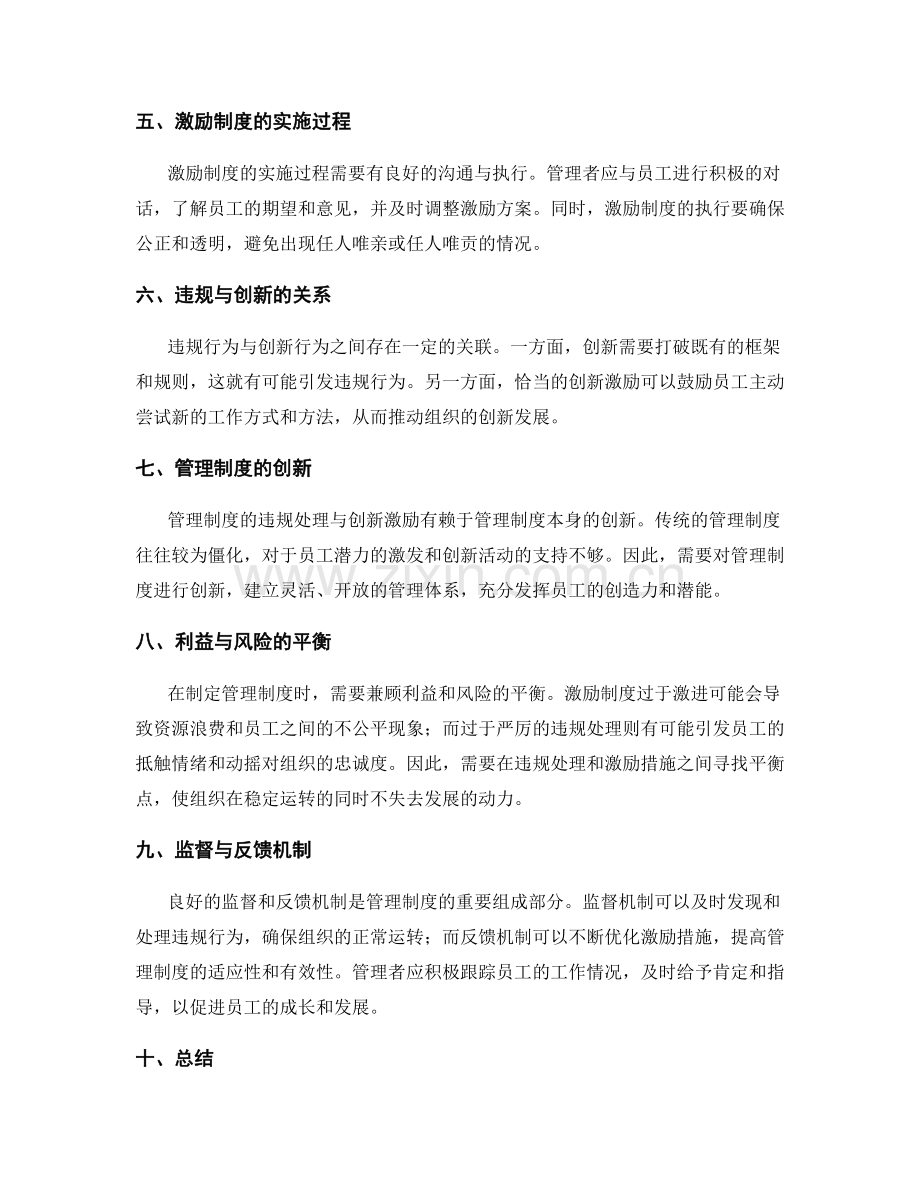 管理制度的违规处理与创新激励.docx_第2页