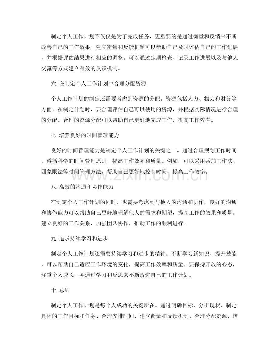 制定个人工作计划的关键方法.docx_第2页