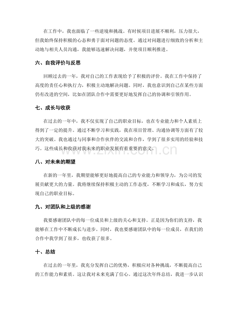 年终总结的成绩回顾与心得体会.docx_第2页