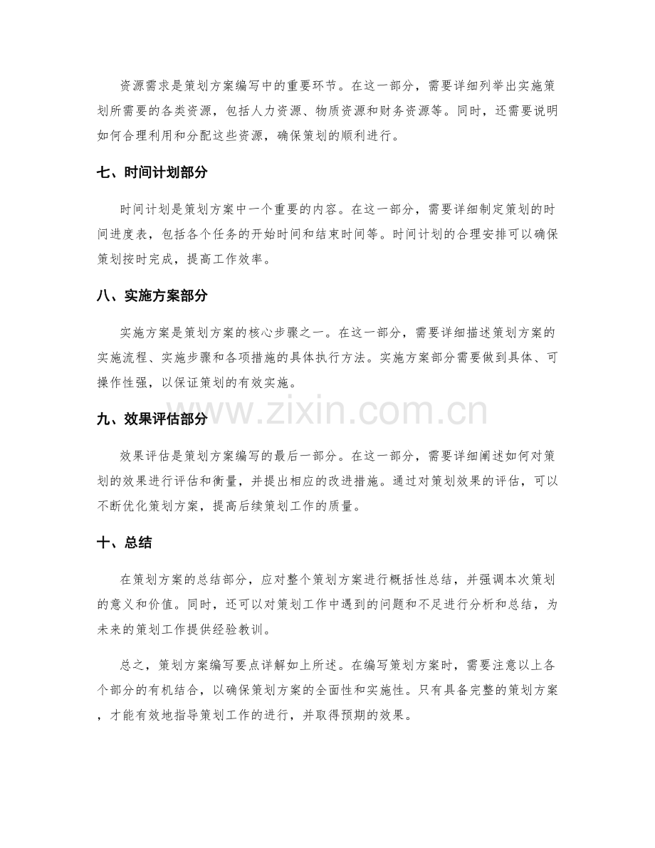 策划方案编写要点详解.docx_第2页