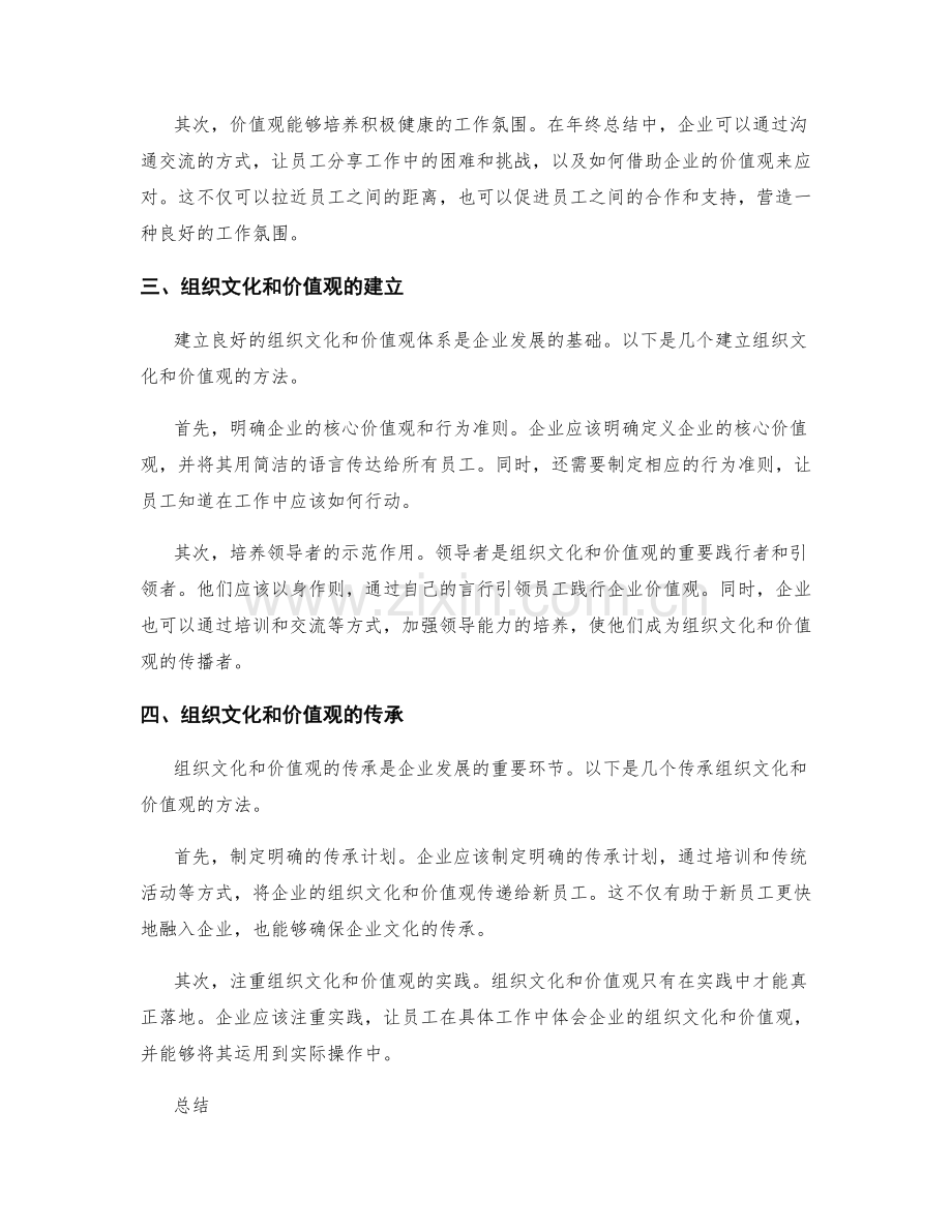 年终总结中的组织文化和价值观引领.docx_第2页