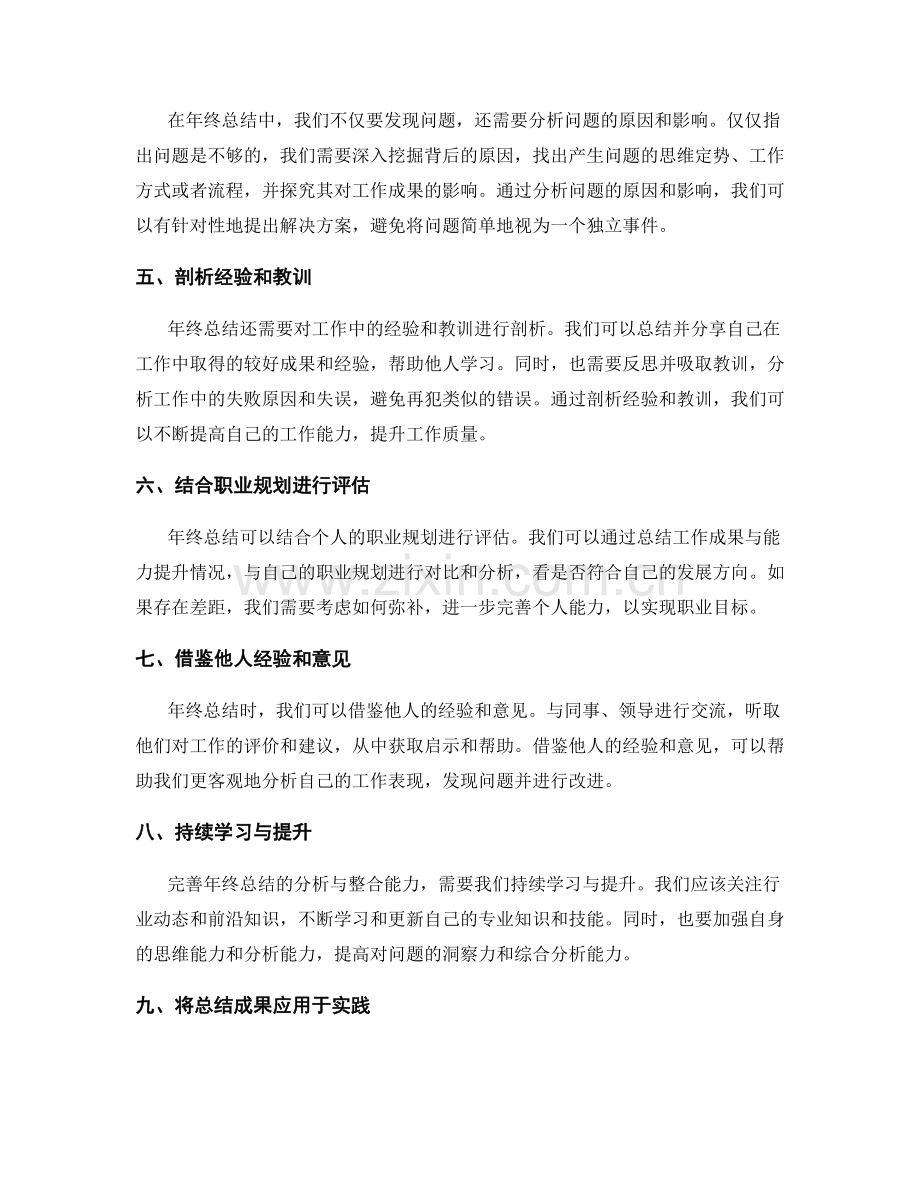 完善年终总结的分析与整合能力.docx_第2页