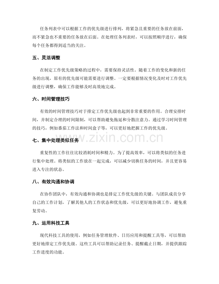 有效排定工作优先级的策略.docx_第2页