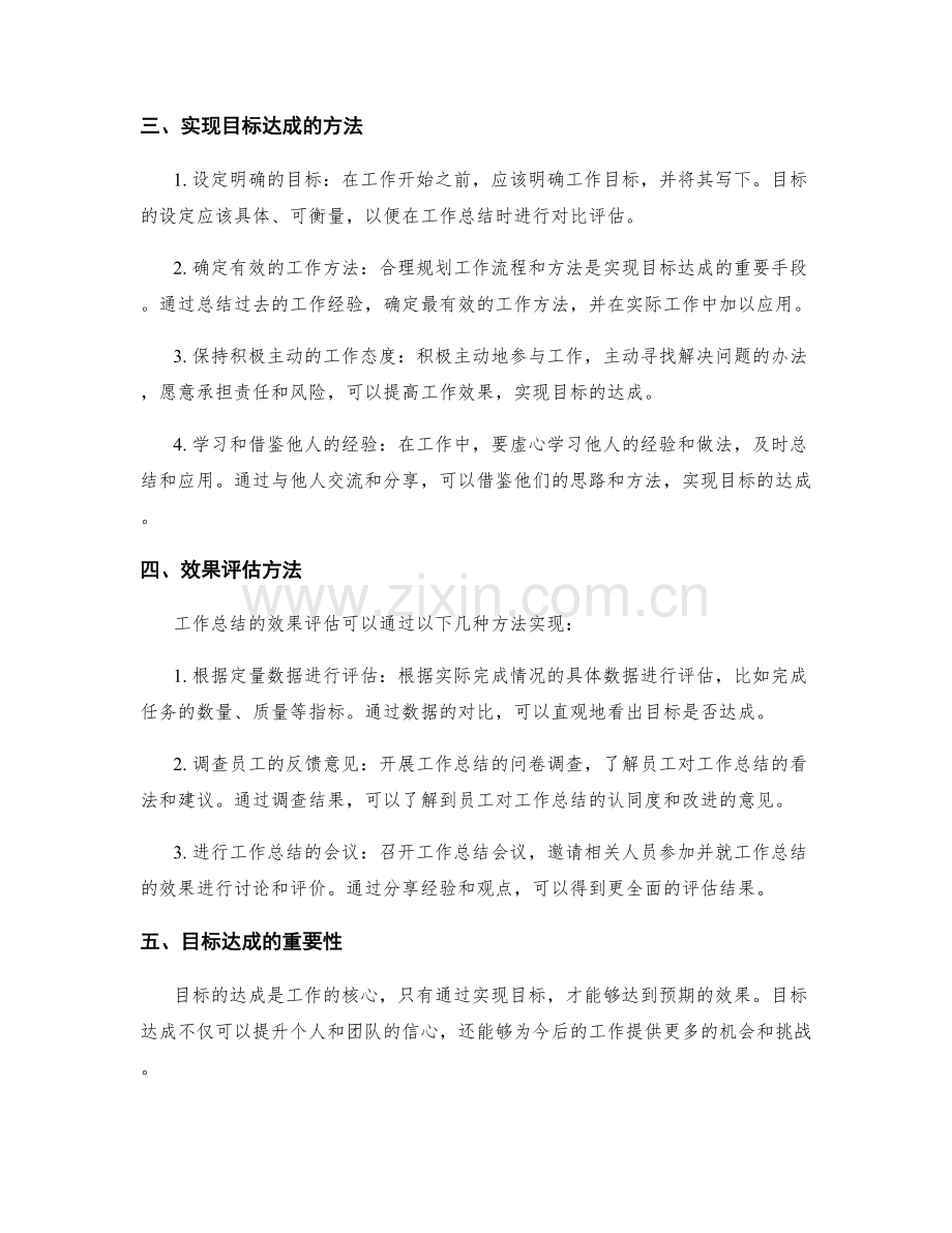 工作总结的效果评估与目标达成.docx_第2页